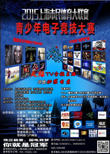 【报名】上海市青少年电子竞技大赛赛事规程