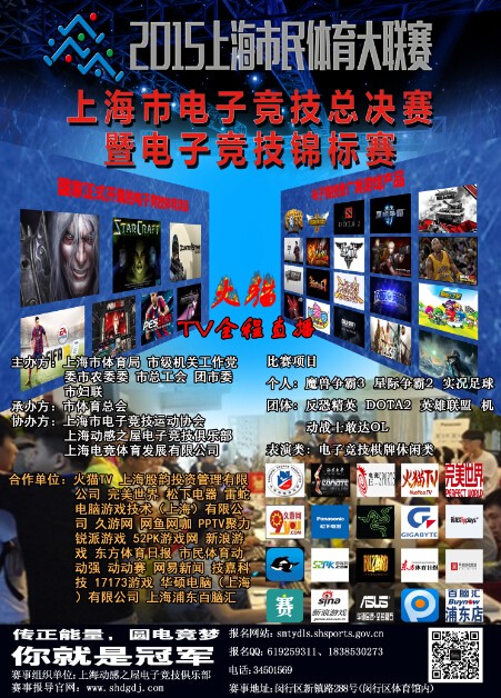 【分组】上海市电子竞技锦标赛DOTA2、英雄联盟、星际争霸2分组对阵