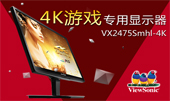 【优派】 上海市电子竞技大赛平台产品展示系列—优派显示器