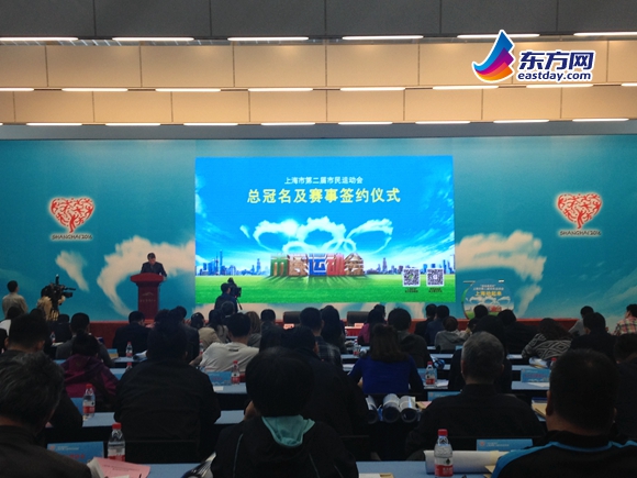 “绿地集团杯”上海第二届市民运动会将开幕