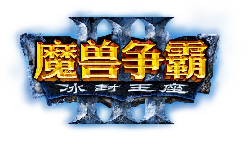 WES《魔兽争霸3》巅峰Battle战开启