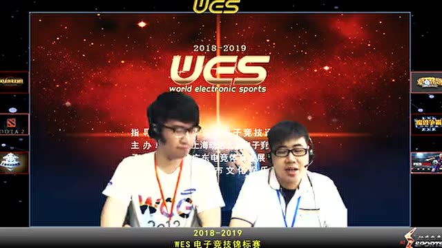 【视频】WES电子竞技锦标赛广东赛区-War3首站比赛