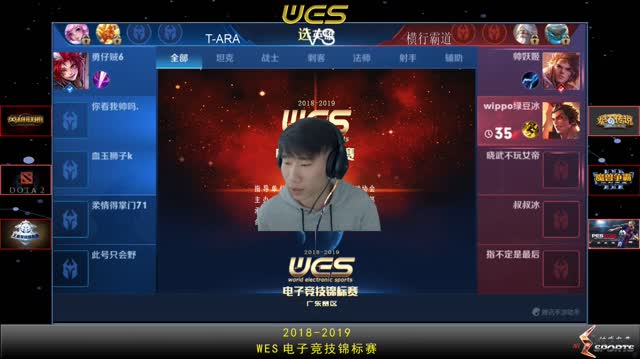 【视频】WES（广州）AOV4强入围决赛