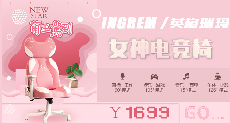 INGREM/英格瑞玛女生粉色电竞椅