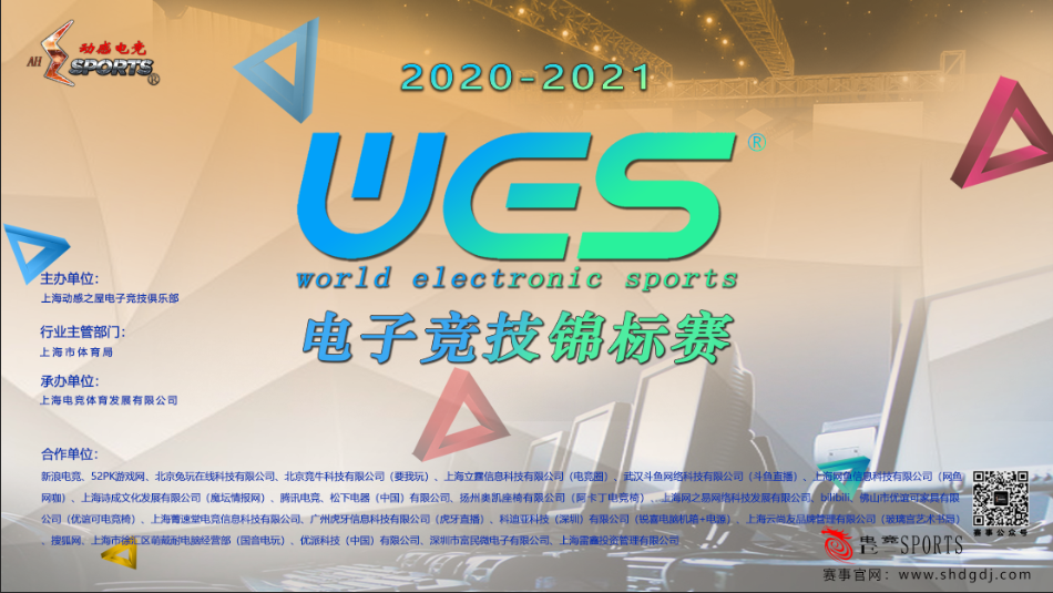 WES冬季赛～点燃～2021电竞烽火