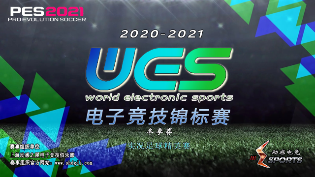 WES 2020-2021（冬季赛）实况足球第五周赛战况