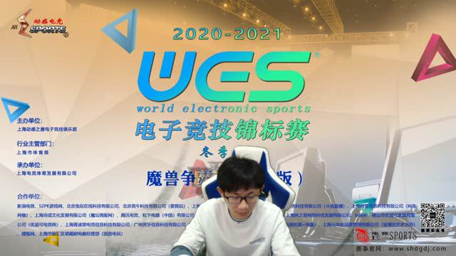 WES2020-2021（冬季赛）～War3四强名单出炉