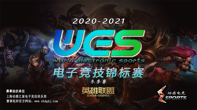 2020-2021WES冬季赛-英雄联盟-对阵表（2021.06.19）