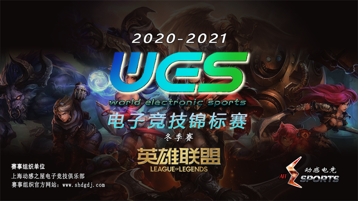 2020-2021WES-英雄联盟-赛事（首日集锦）