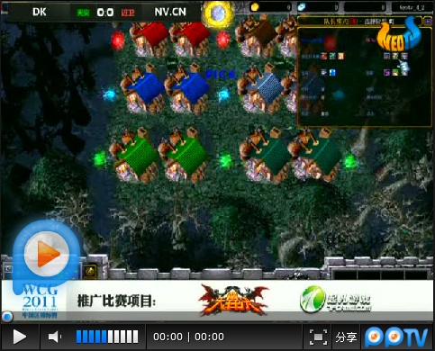 WCG 2011 DOTA外卡赛半决赛 DK vs NV.cn第一场