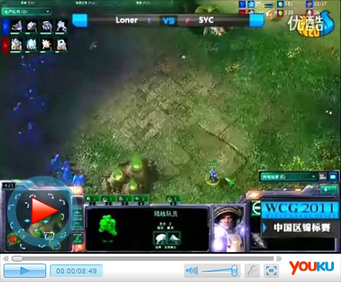  三星电子杯WCG2011_上海赛区_SC2_Loner VS SYC_2 3名比赛