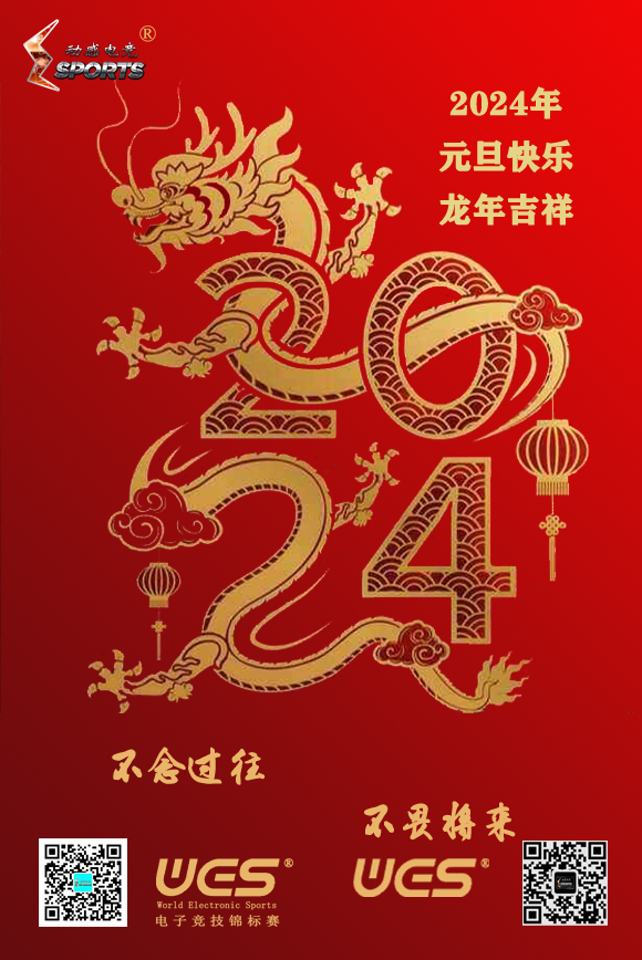 2024元旦快乐.png